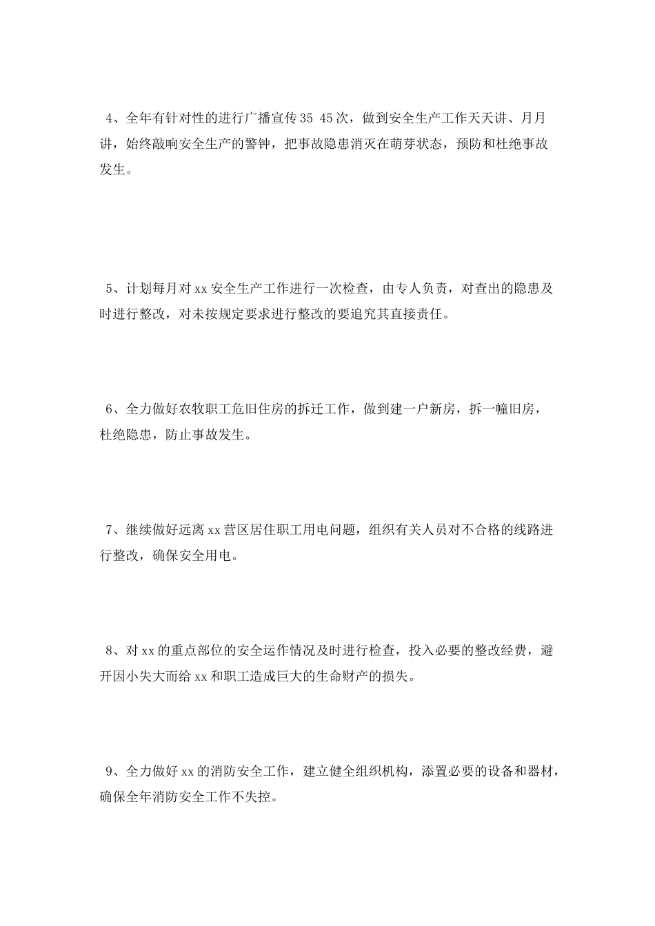安全管理工作计划_第2页