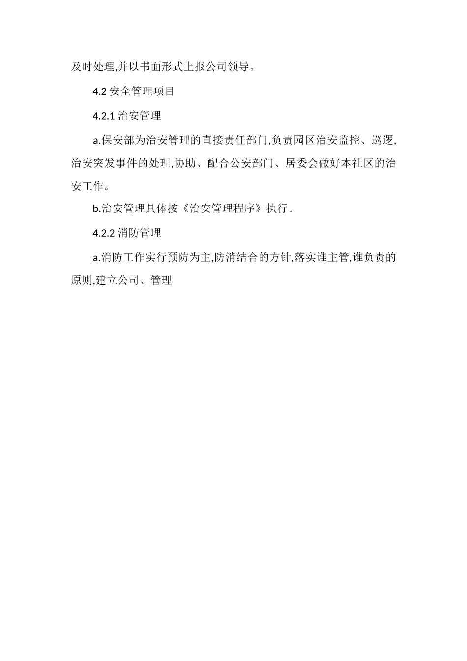 安全管理控制程序_第3页