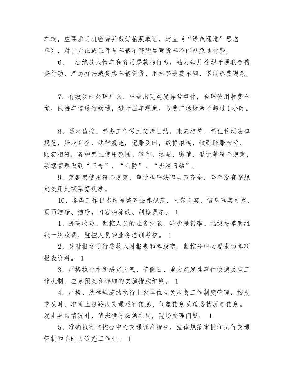 安全管理目标责任书内容_第2页