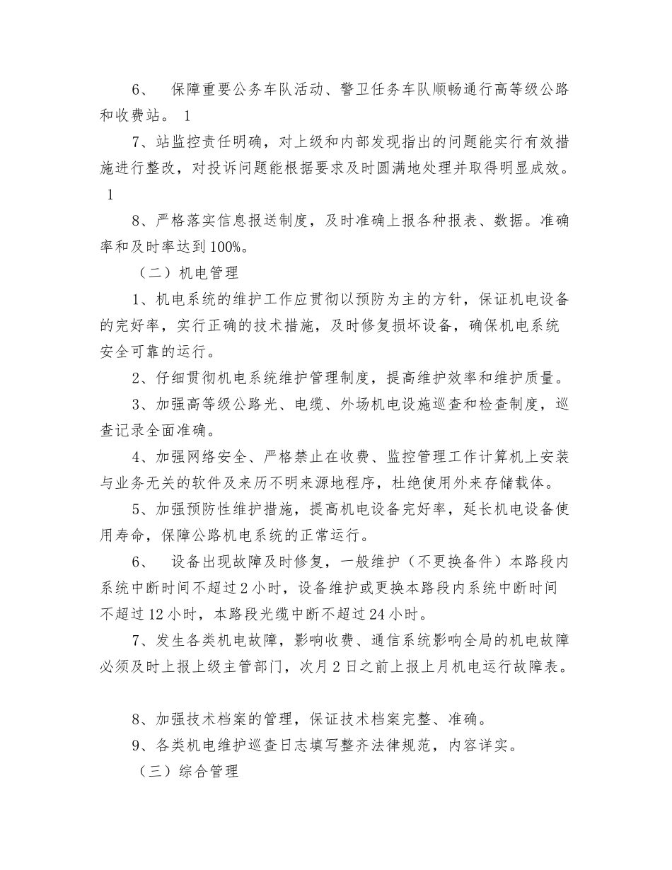 安全管理目标责任书内容_第3页