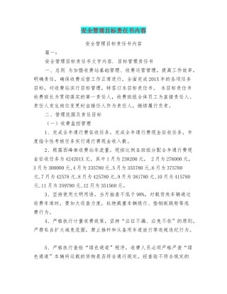 安全管理目标责任书内容