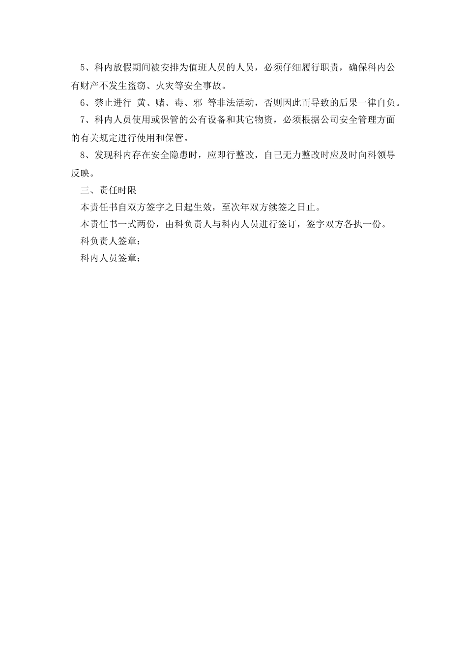 安全管理目标责任书范文_第2页