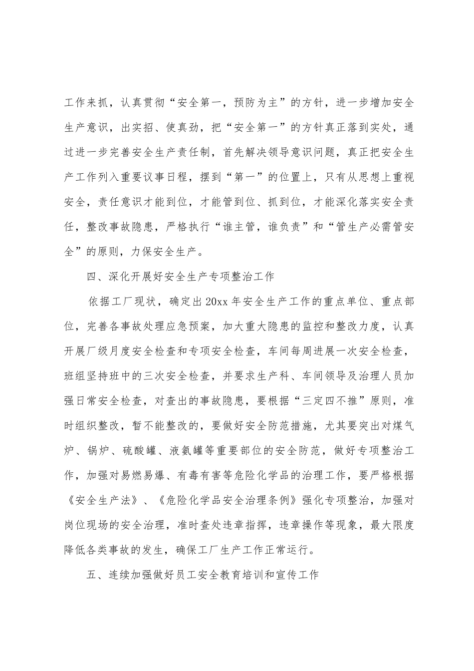 安全管理的工作计划范文_第2页