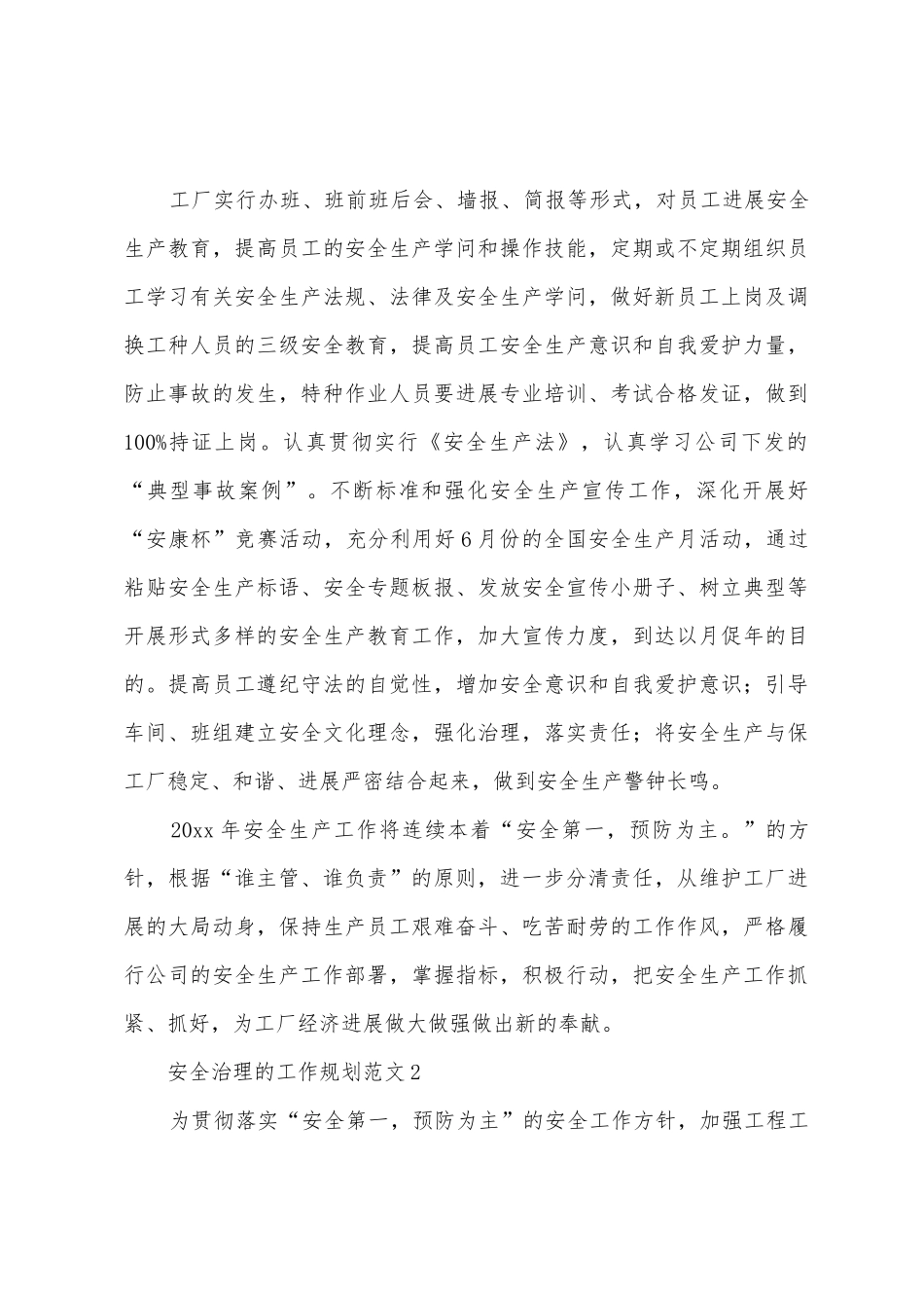 安全管理的工作计划范文_第3页