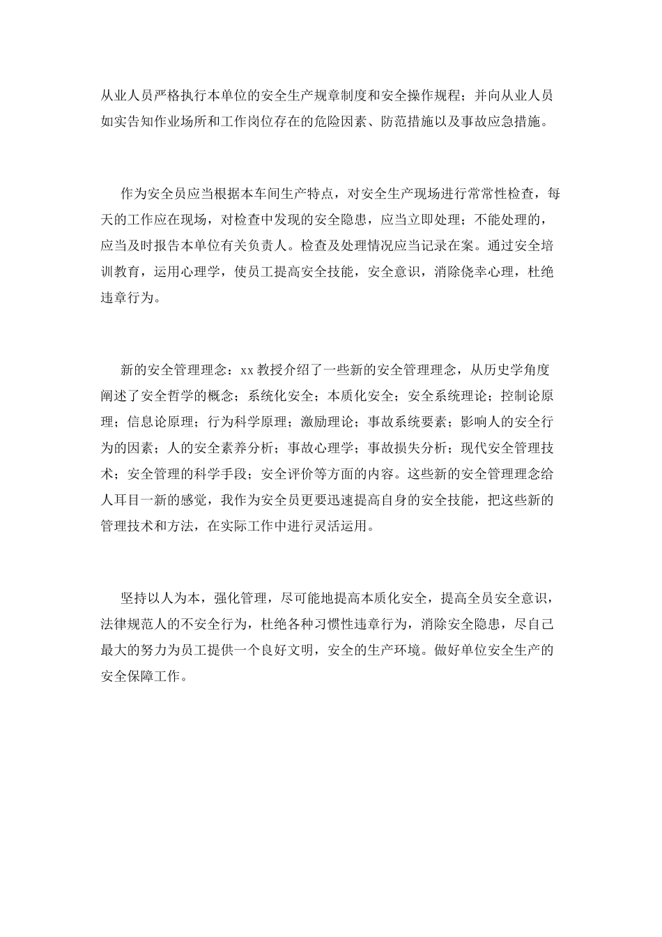 安全管理知识培训心得体会2025_第2页