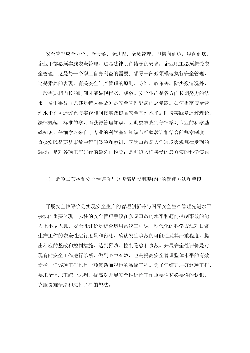 安全管理知识培训心得体会2025(三)_第2页