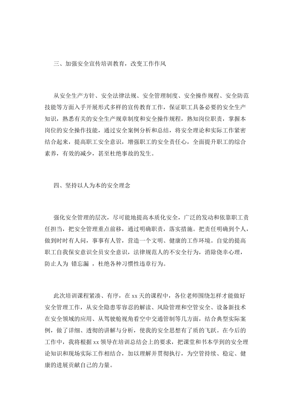 安全管理知识培训心得体会2025(二)_第2页