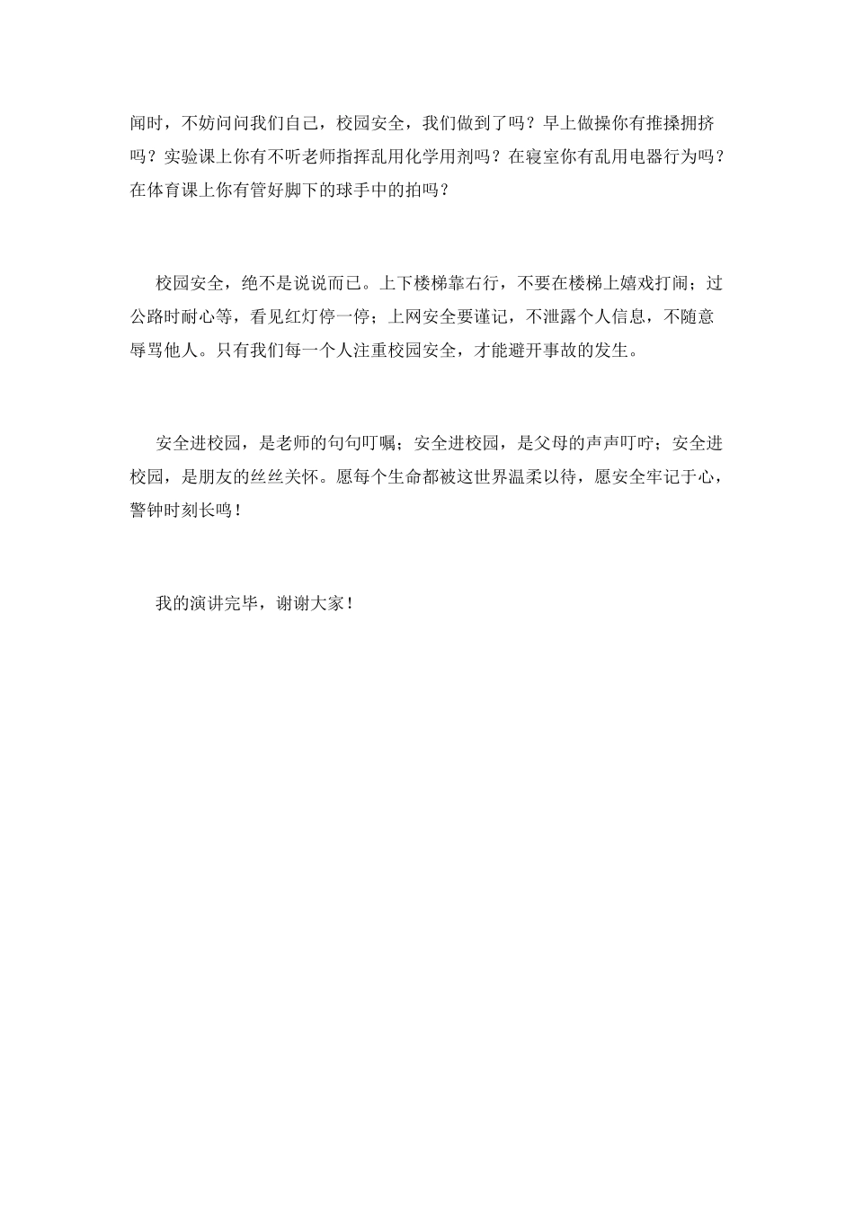 安全系心-警钟长鸣演讲稿_第2页