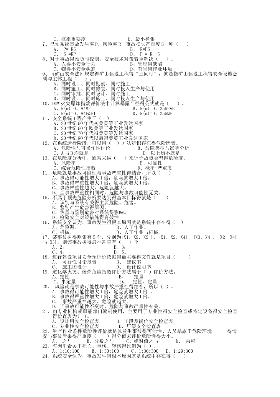 安全系统工程题库_第2页