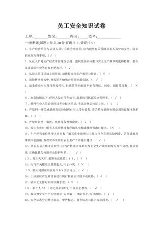 安全考试试题及答案-安全试卷及答案