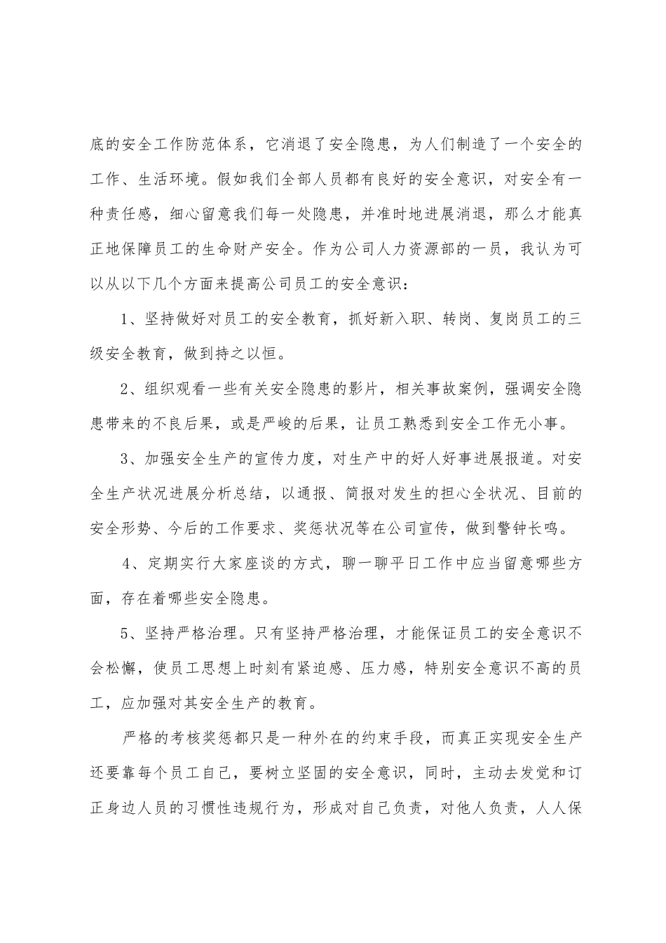 安全类演讲稿范文1000字11篇_第3页