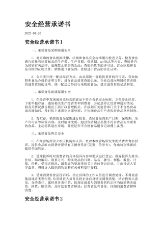 安全经营承诺书