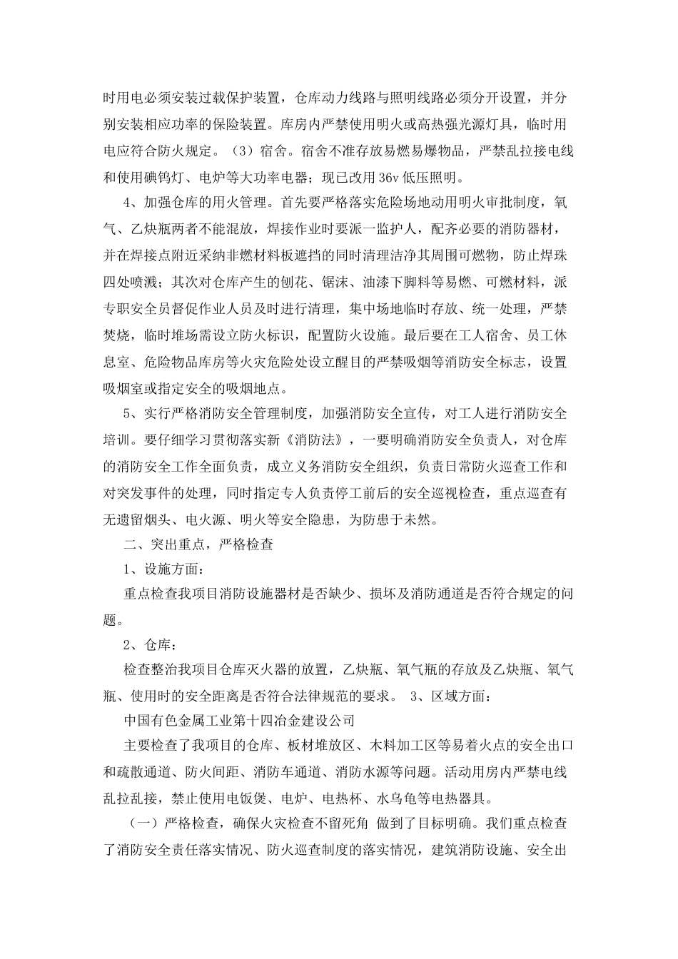 安全自查报告8篇_第2页