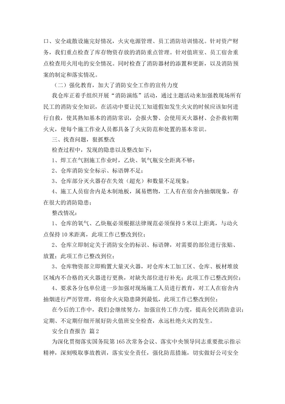 安全自查报告8篇_第3页