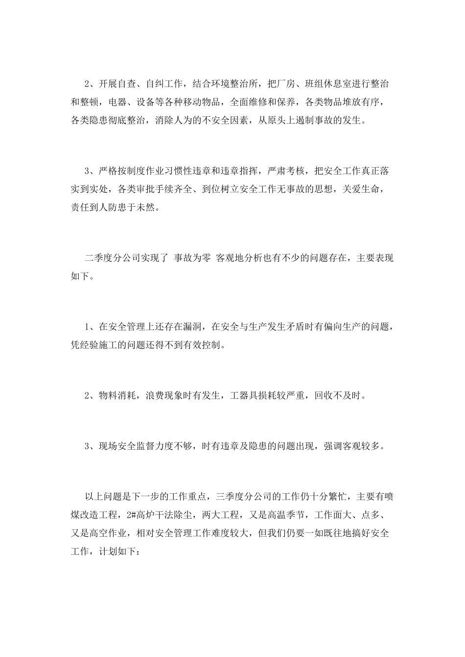 安全职员个人工作汇报_第2页