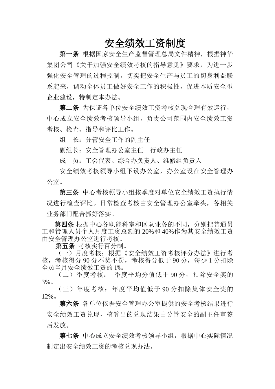 安全绩效工资制度_第2页