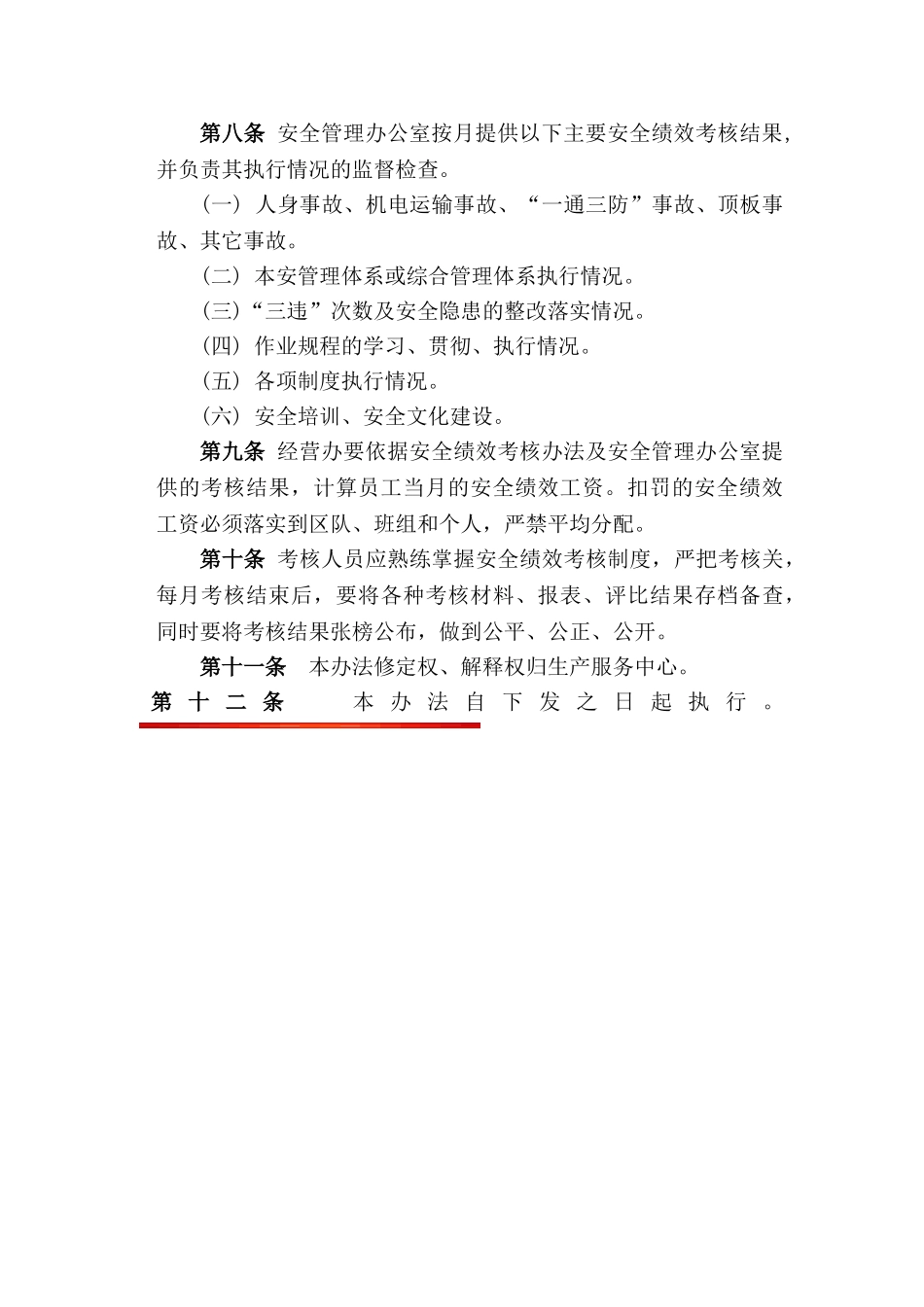 安全绩效工资制度_第3页