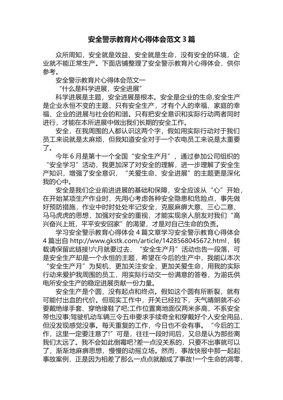 安全警示教育片心得体会范文3篇_第1页