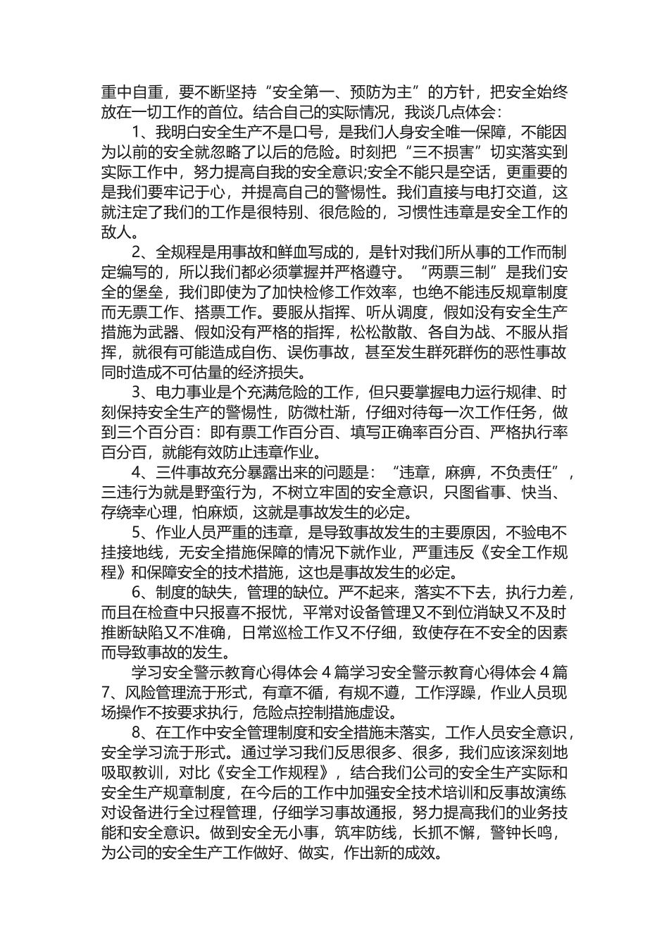 安全警示教育片心得体会范文3篇_第3页
