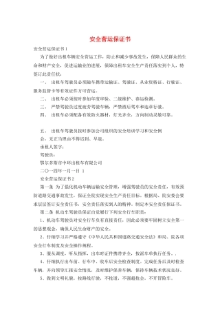 安全营运保证书
