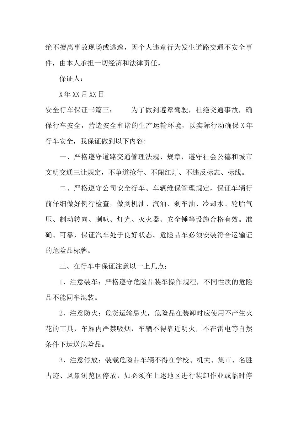 安全行车保证书（精编版）_第3页