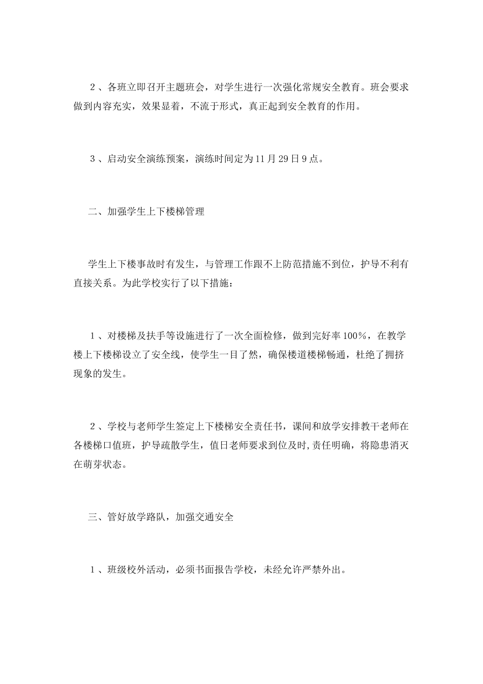 安全自查报告范文_第2页