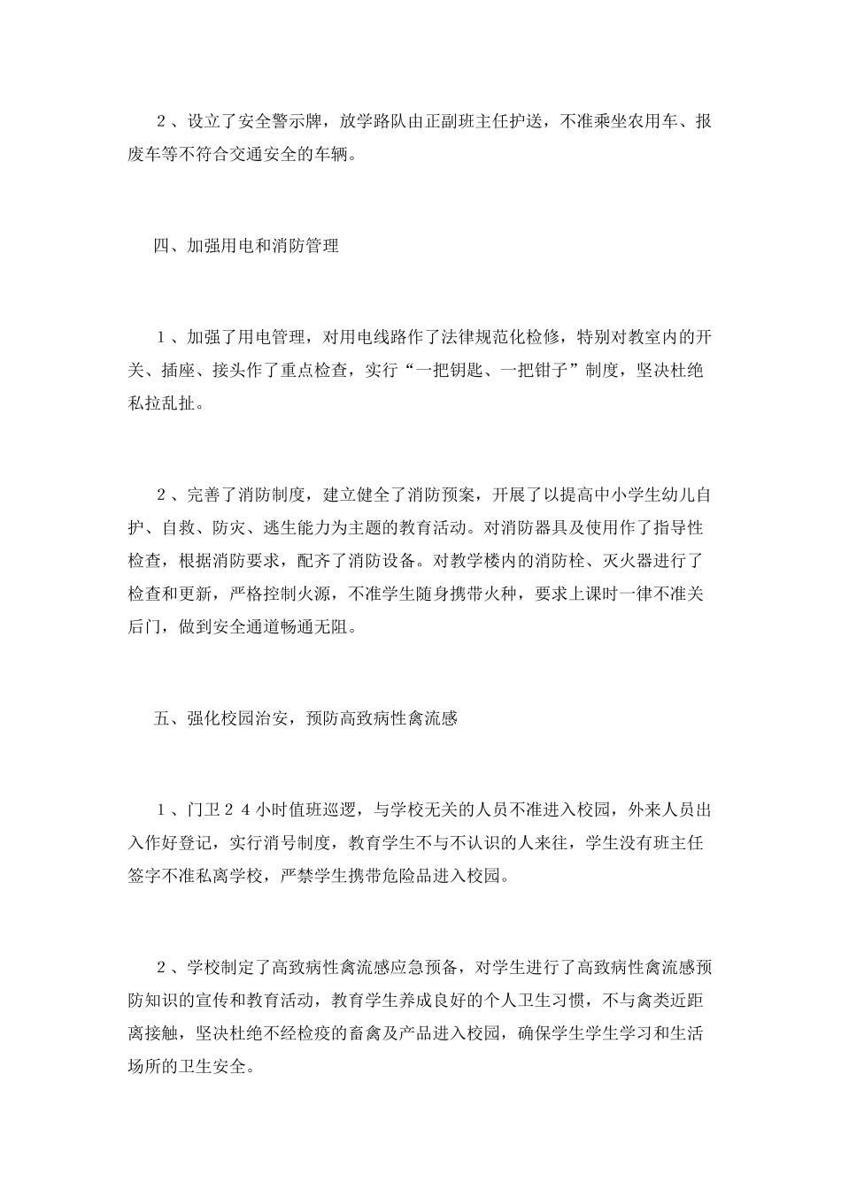 安全自查报告范文_第3页