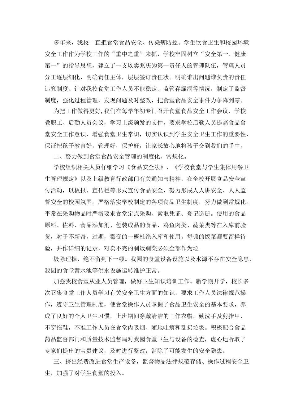 安全自查报告合集五篇_第3页