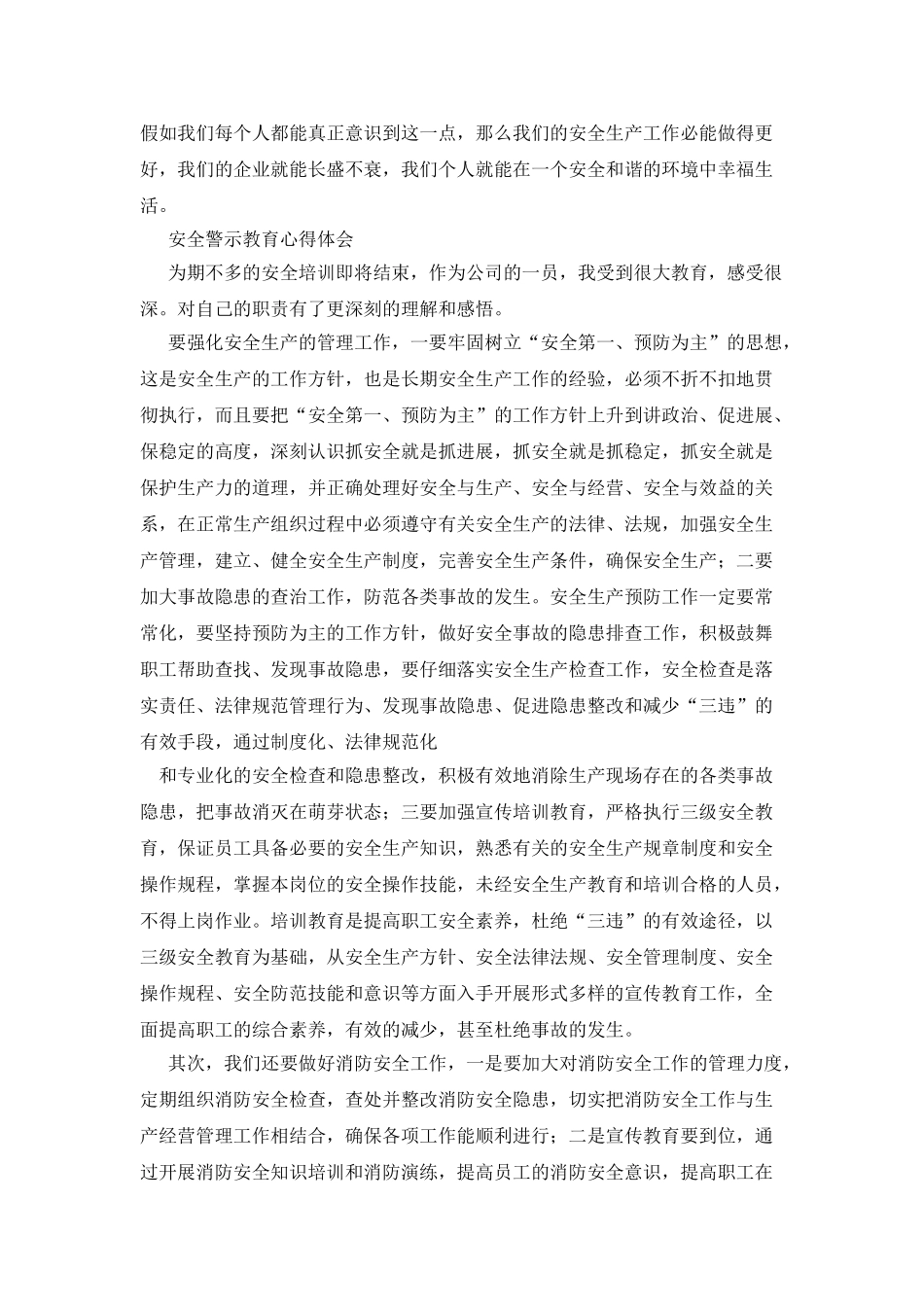 安全警示教育心得体会_第2页