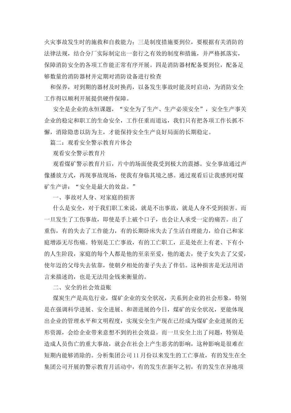 安全警示教育心得体会_第3页