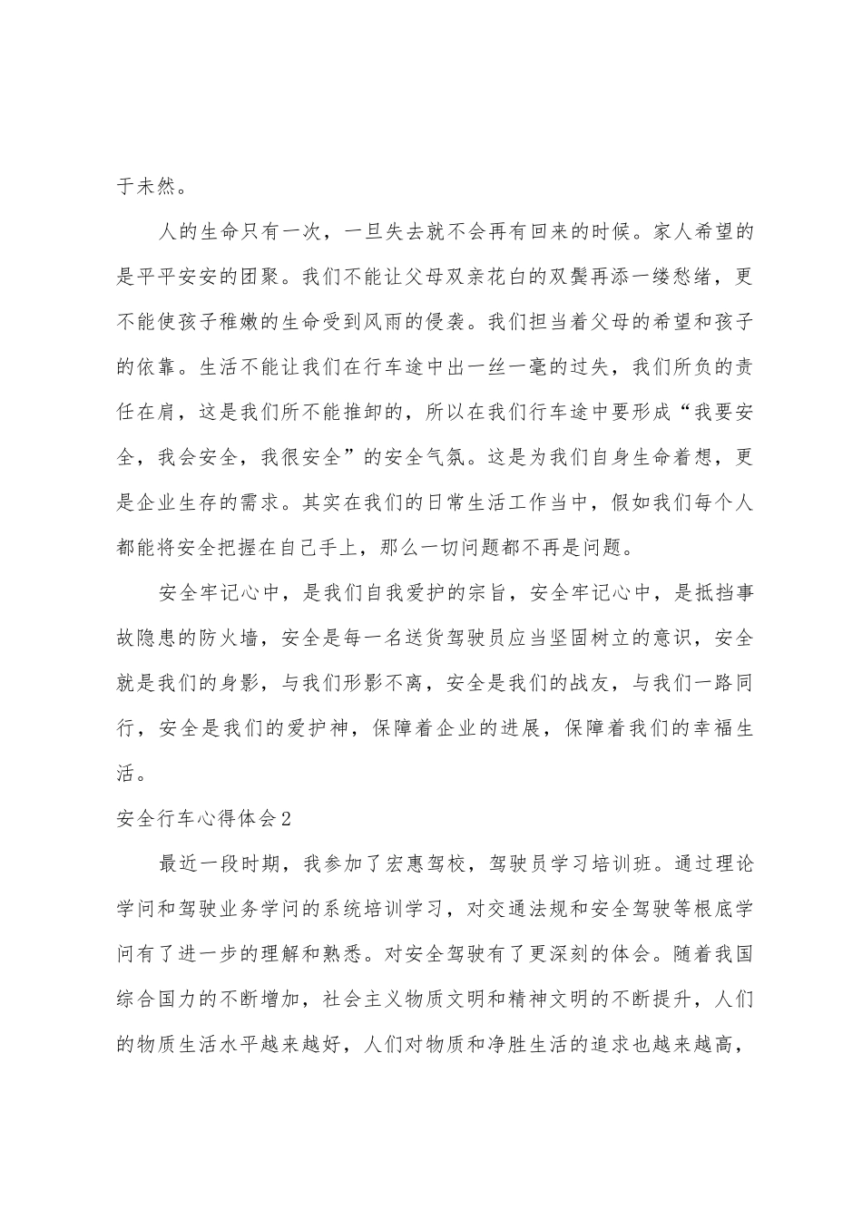 安全行车心得体会_第2页