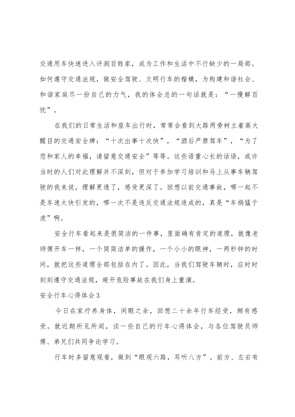 安全行车心得体会_第3页