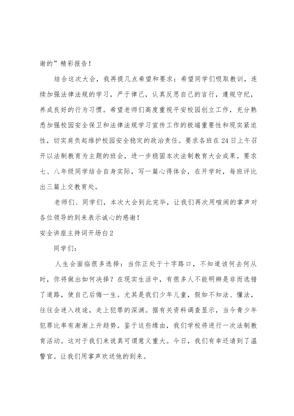 安全讲座主持词开场白_第2页