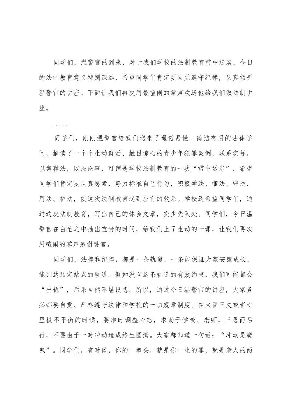安全讲座主持词开场白_第3页