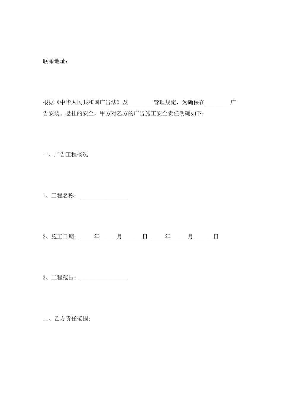 安全责任书范本最新_第2页