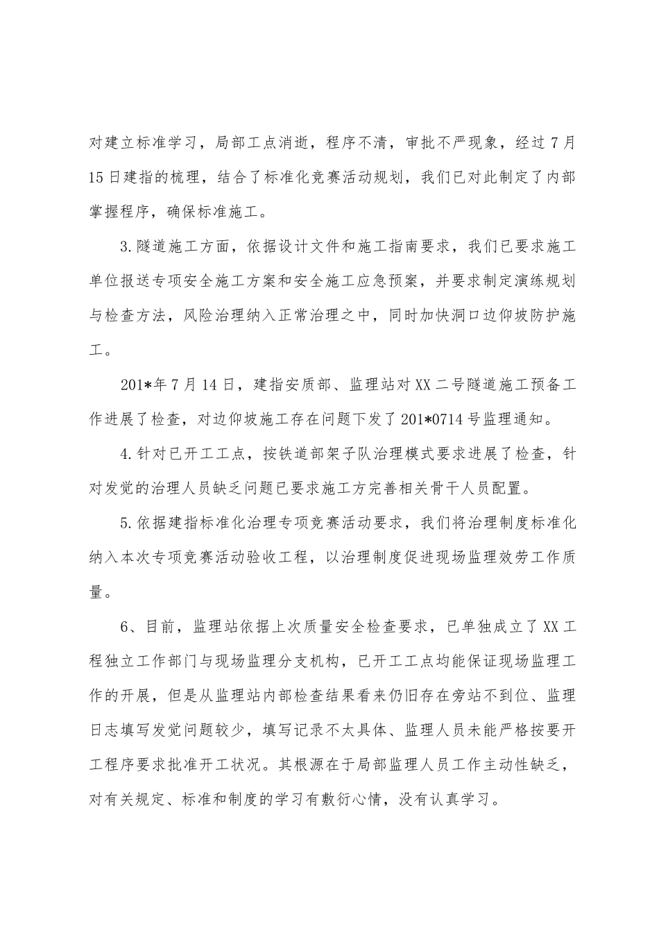 安全质量大反思会议汇报材料_第2页