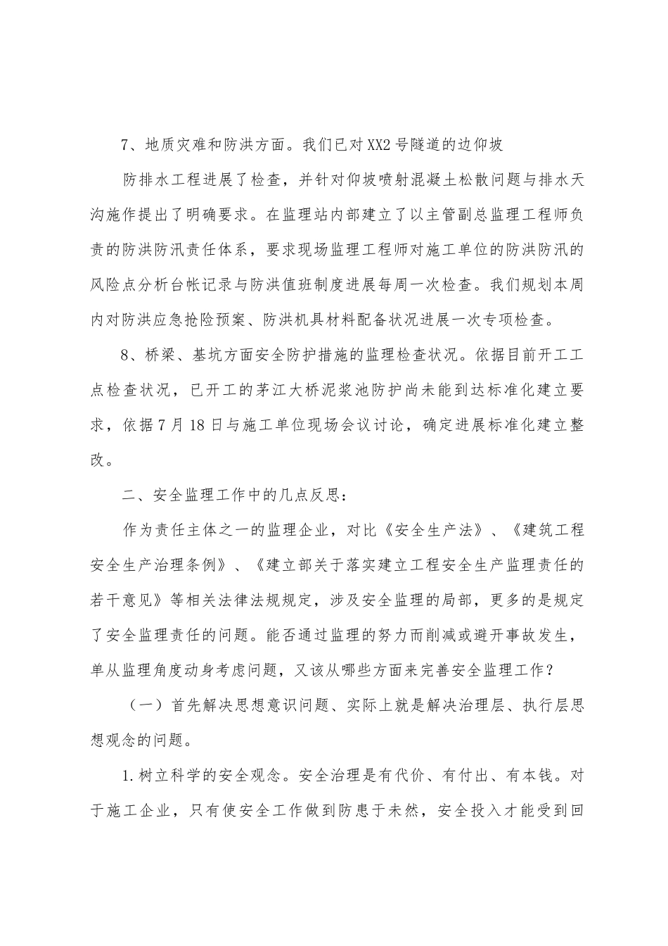 安全质量大反思会议汇报材料_第3页