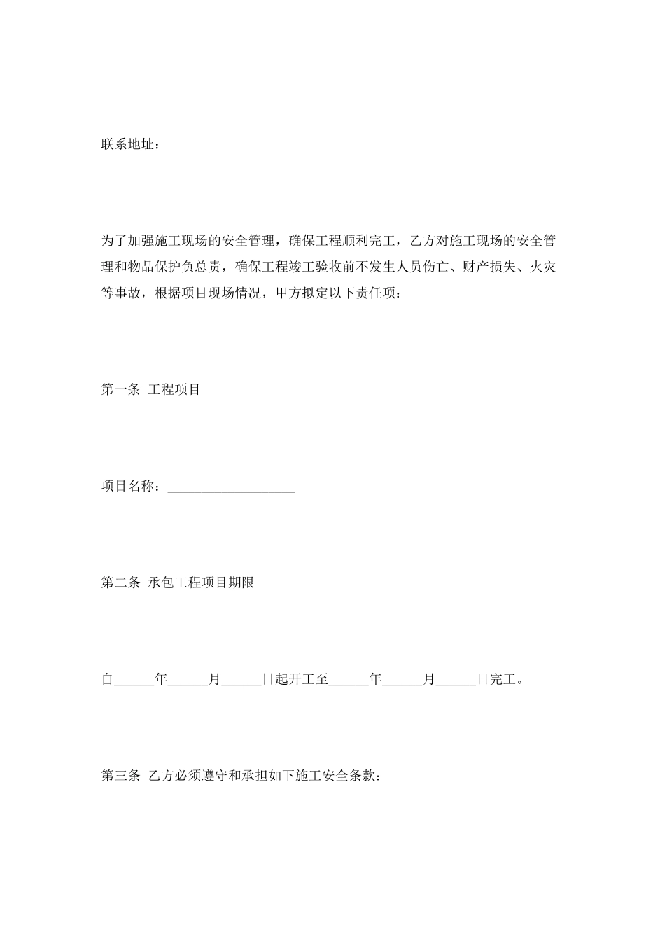 安全责任书范本2025专业版_第2页