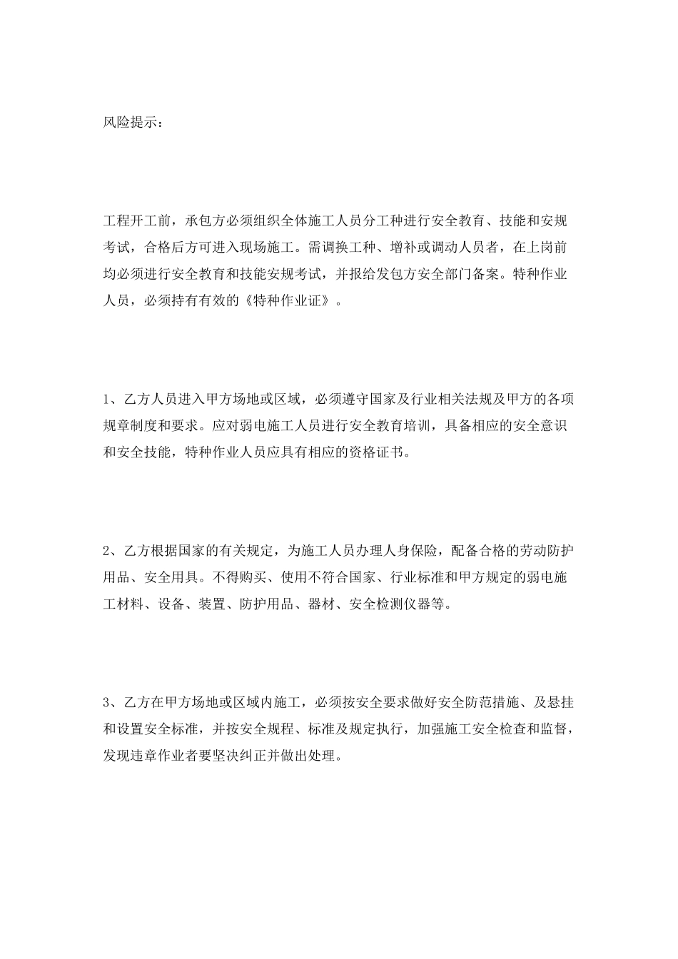 安全责任书范本2025专业版_第3页