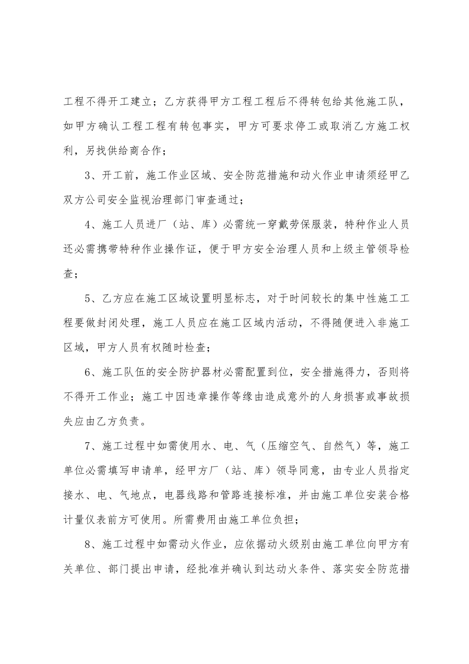 安全责任协议书模板锦集七篇_第2页