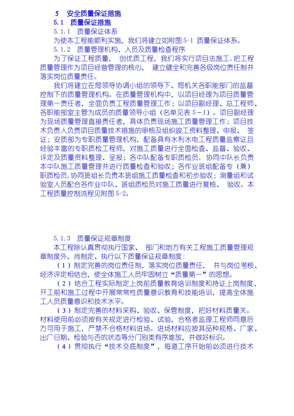 安全质量保证措施工期保证措施高温冬季雨季施工措施文明施工措施工程保修措_第1页