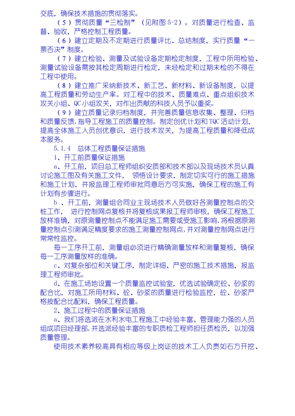 安全质量保证措施工期保证措施高温冬季雨季施工措施文明施工措施工程保修措_第2页