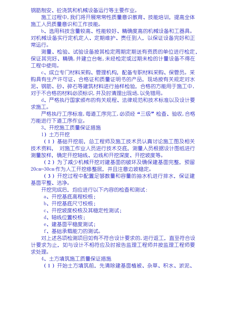 安全质量保证措施工期保证措施高温冬季雨季施工措施文明施工措施工程保修措_第3页