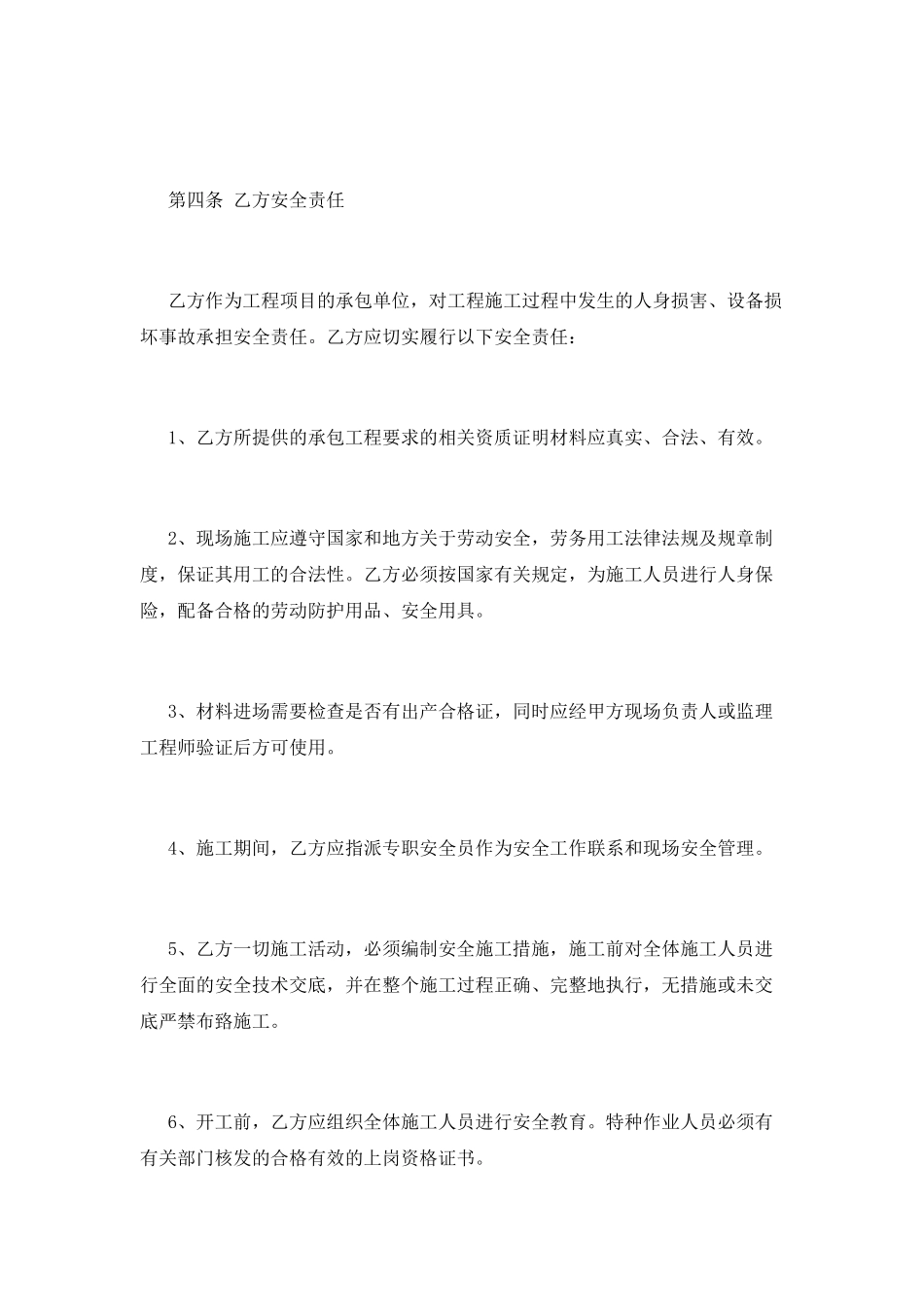 安全责任协议书范文_第2页