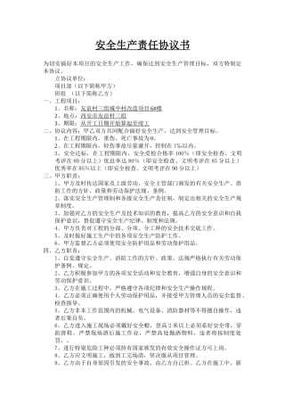 安全责任目标协议书