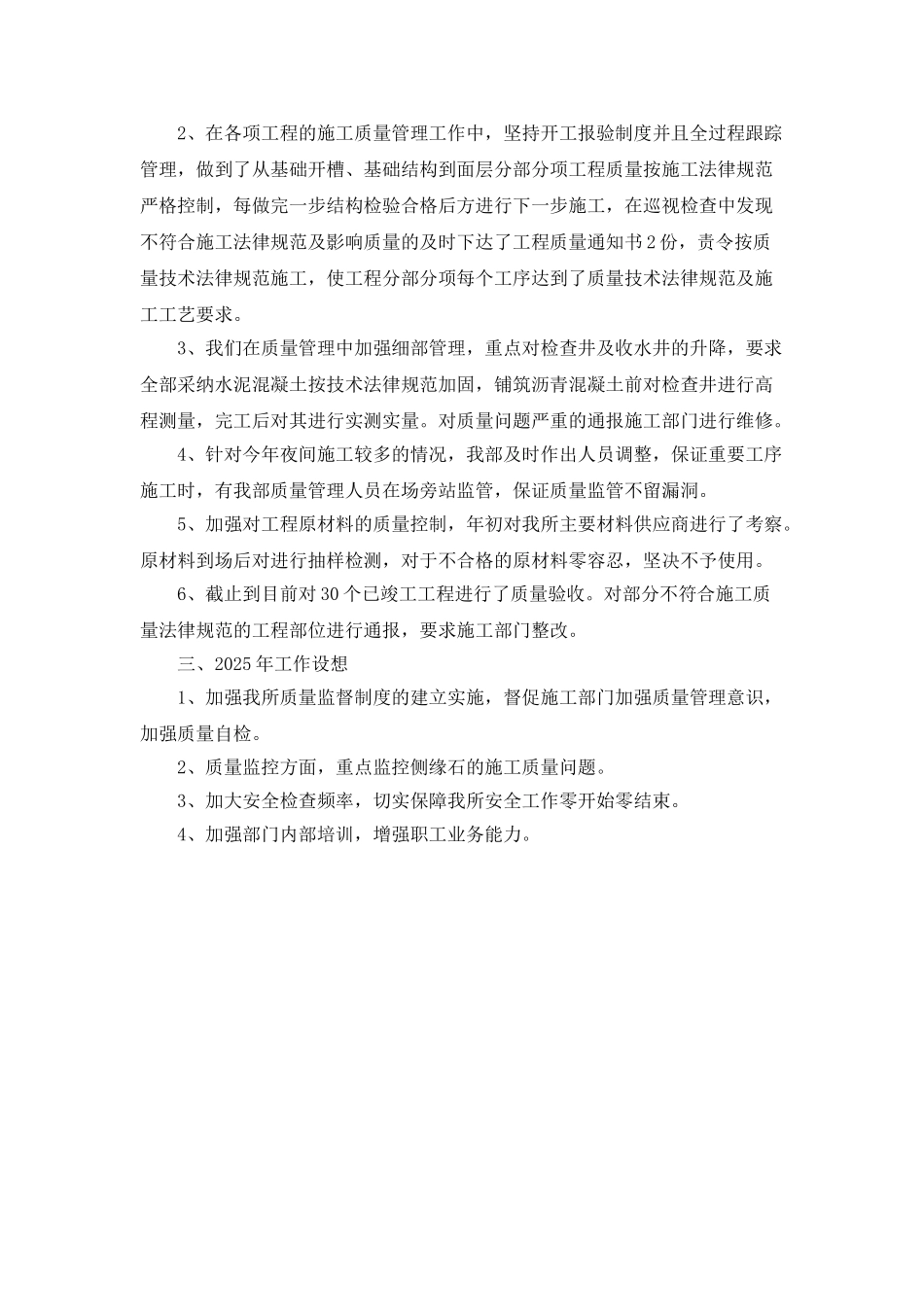 安全质量技术部年终的工作总结范文_第2页