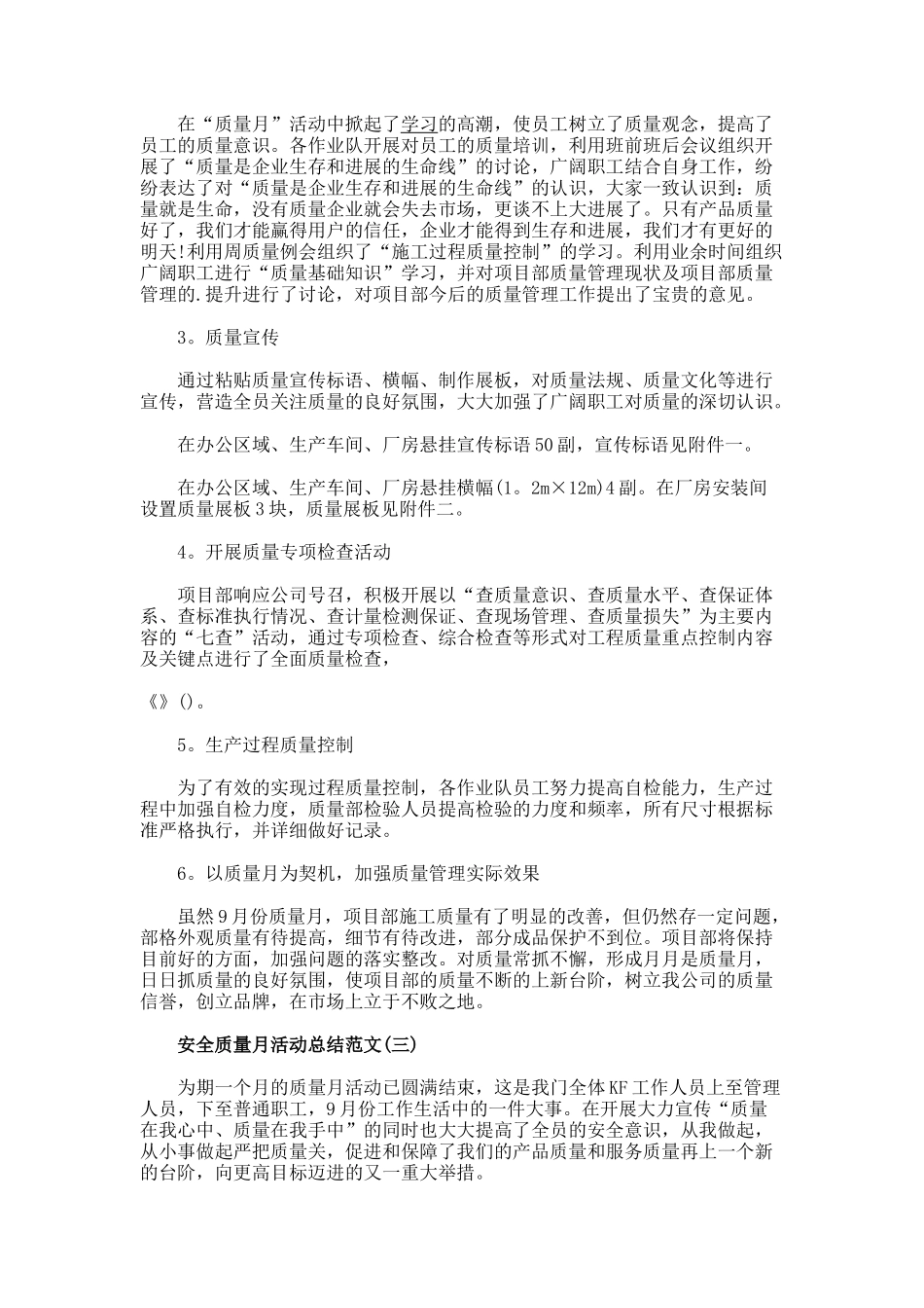 安全质量月活动总结docx_第2页