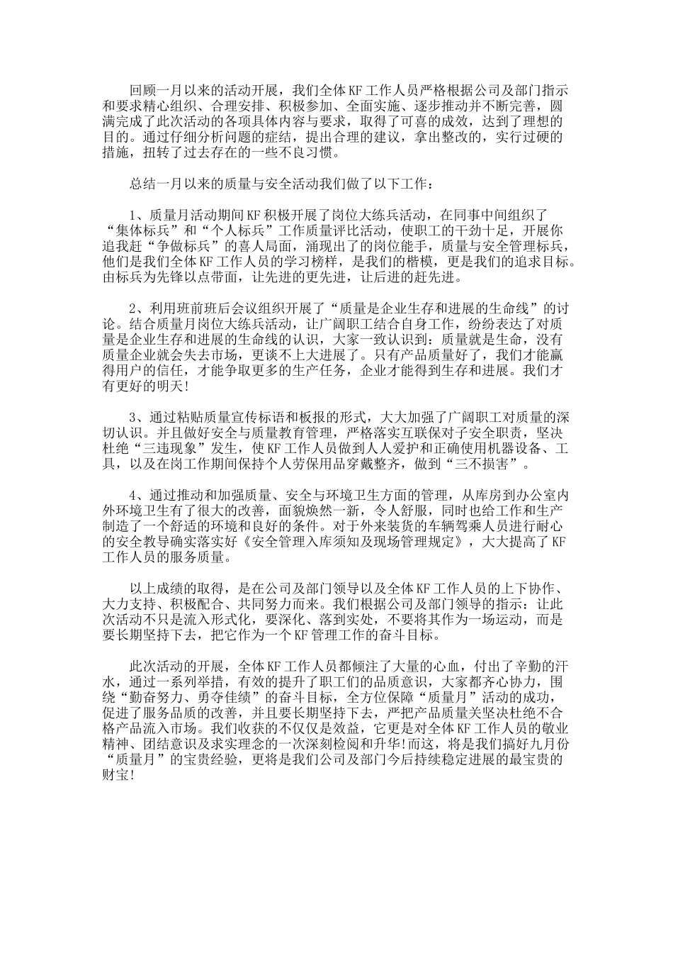 安全质量月活动总结docx_第3页