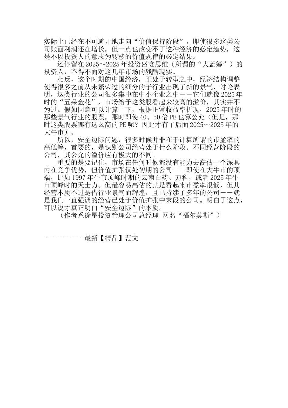 安全边际的本质_第2页