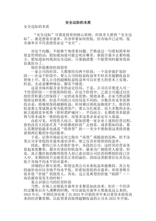 安全边际的本质